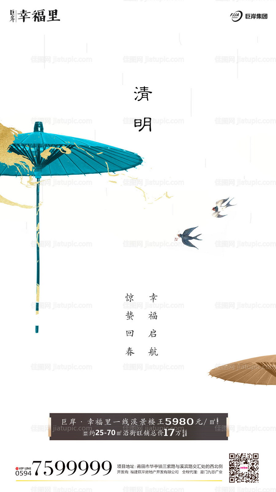 清明节气雨水油纸伞地产移动端海报-源文件