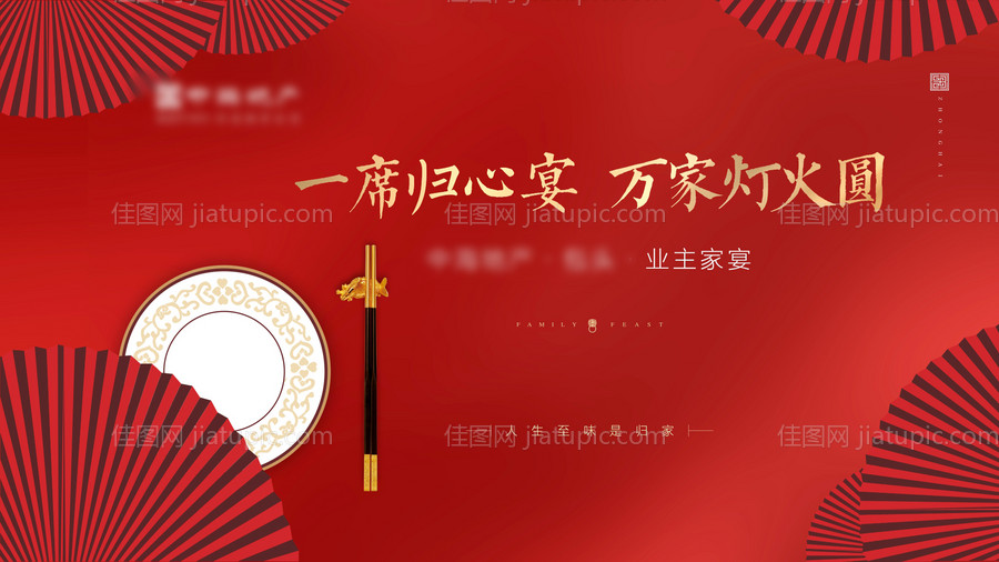 地产家宴主画面背景板-源文件