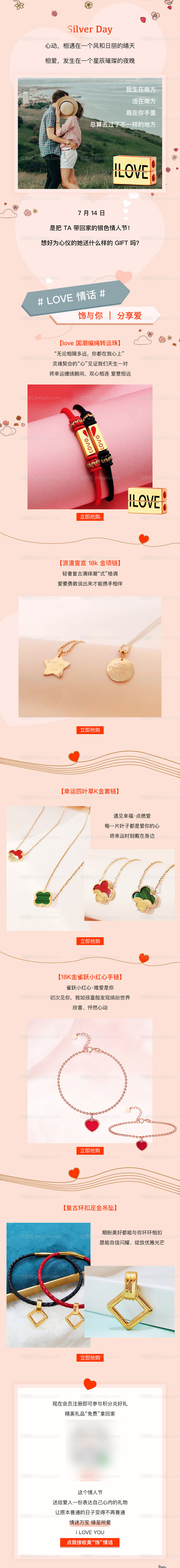 情人节价值长图-源文件