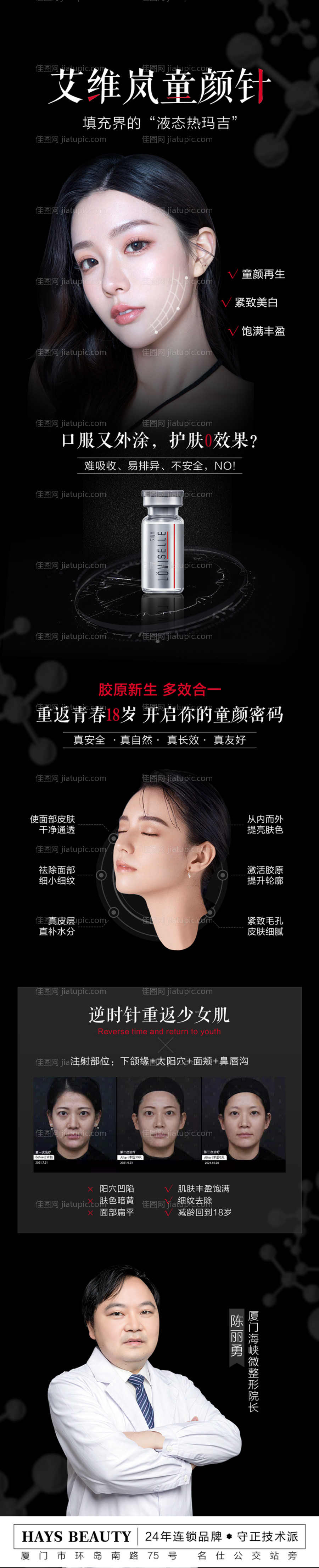 艾维岚童颜针长图-源文件