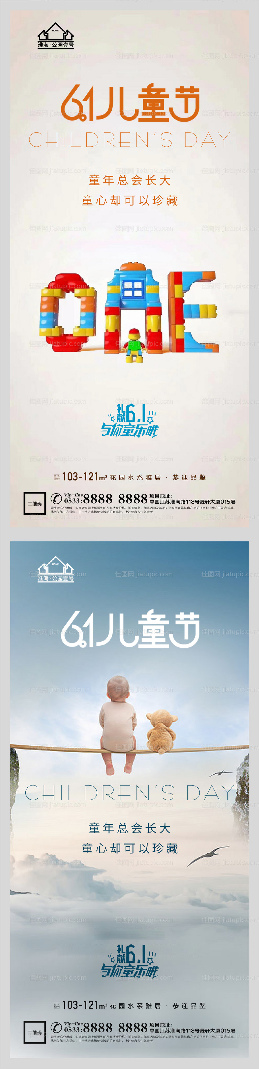 地产六一儿童节海报-源文件