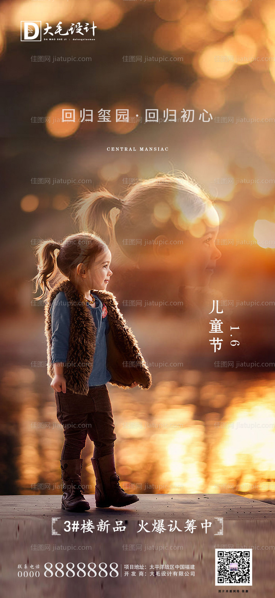 地产儿童节-源文件