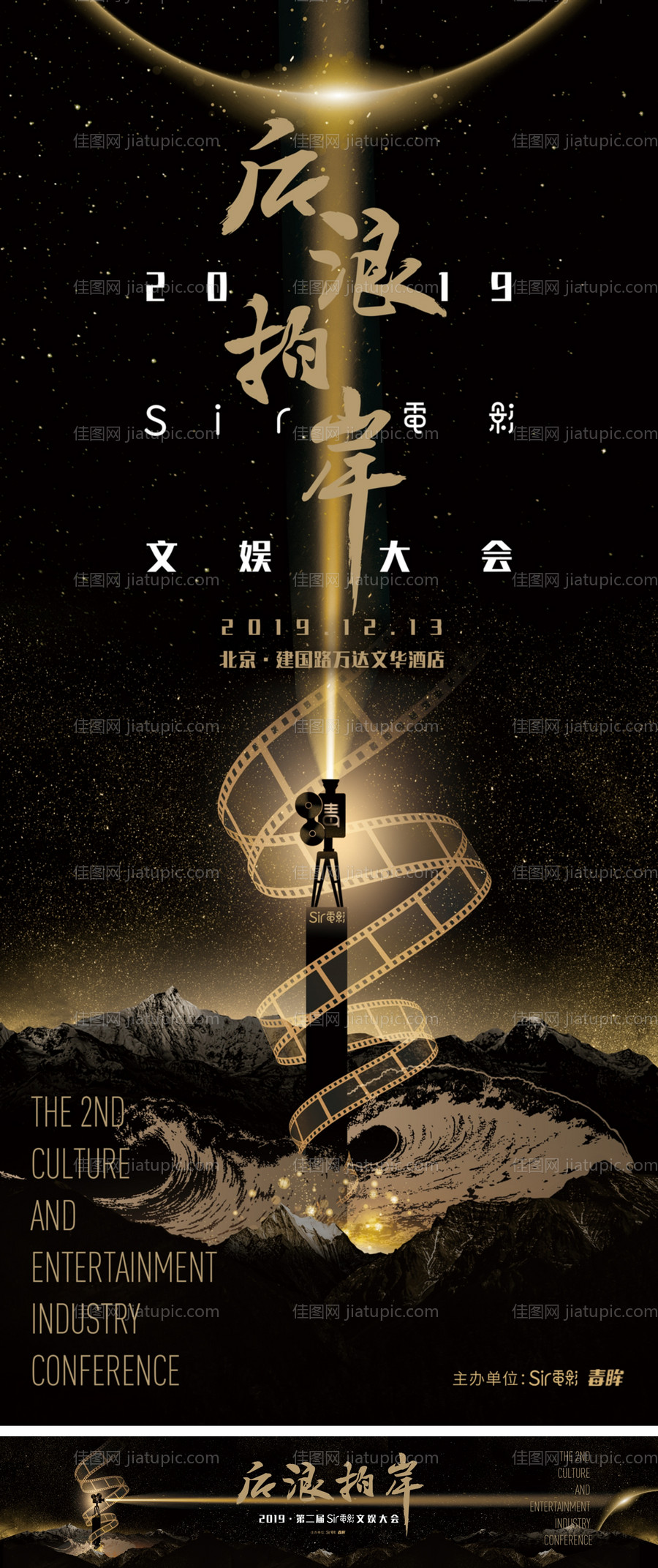 电影节后浪拍岸创意海报-源文件