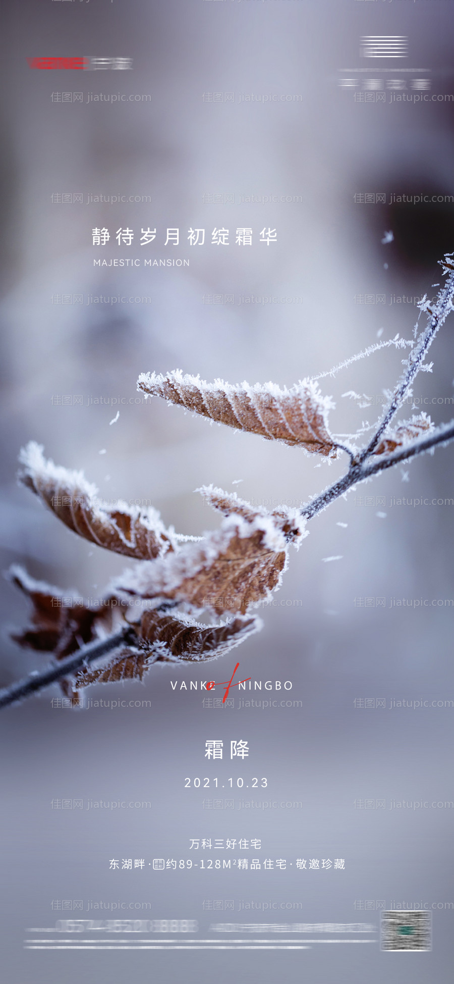 地产节气霜降海报-源文件