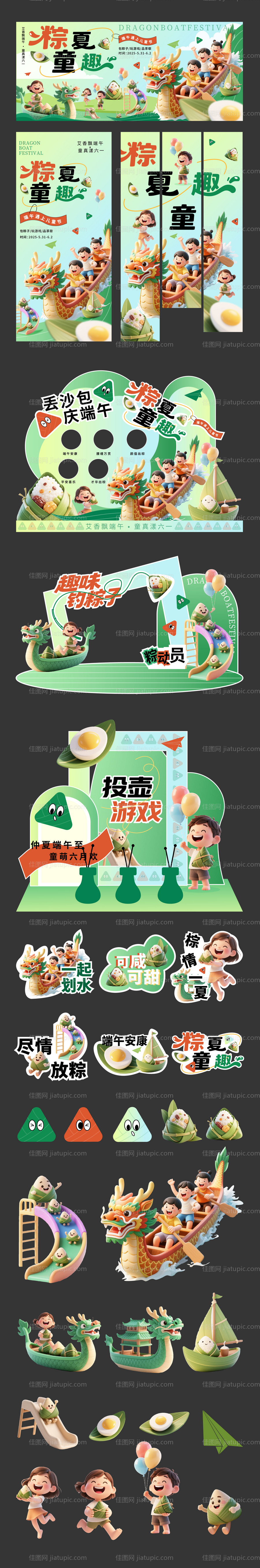 端午六一活动展板物料-源文件