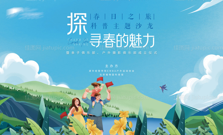 春天插画kv-源文件