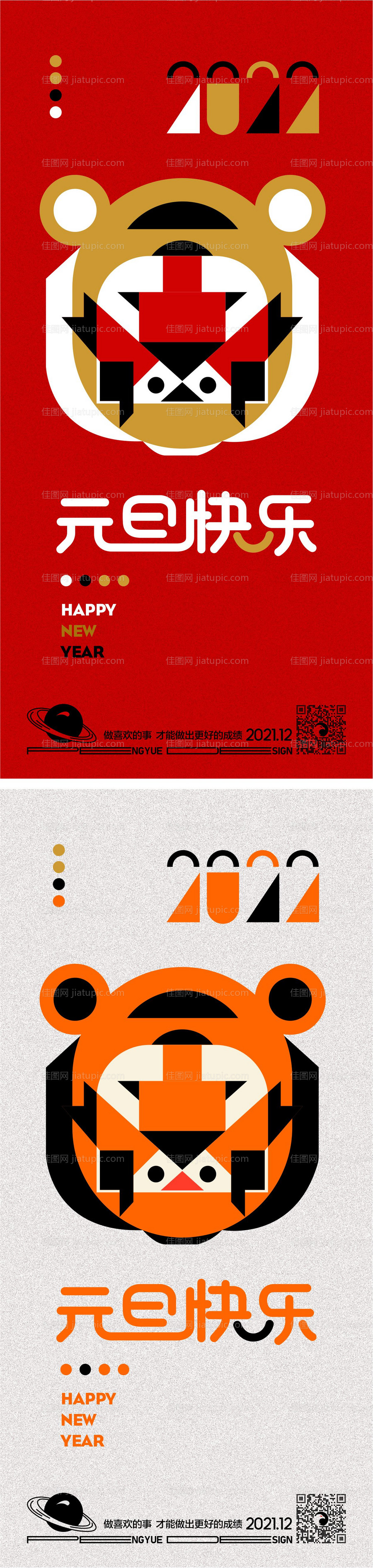 2022元旦系列海报-源文件