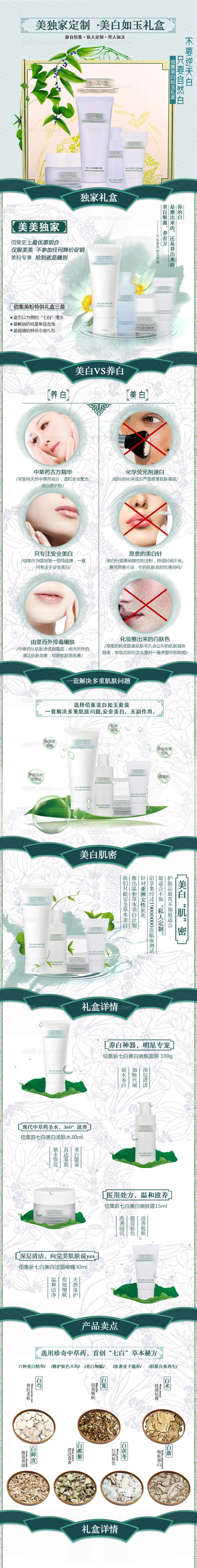 减肥产品详情页-源文件