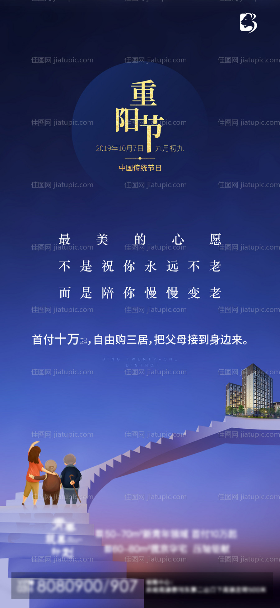 重阳节海报-源文件