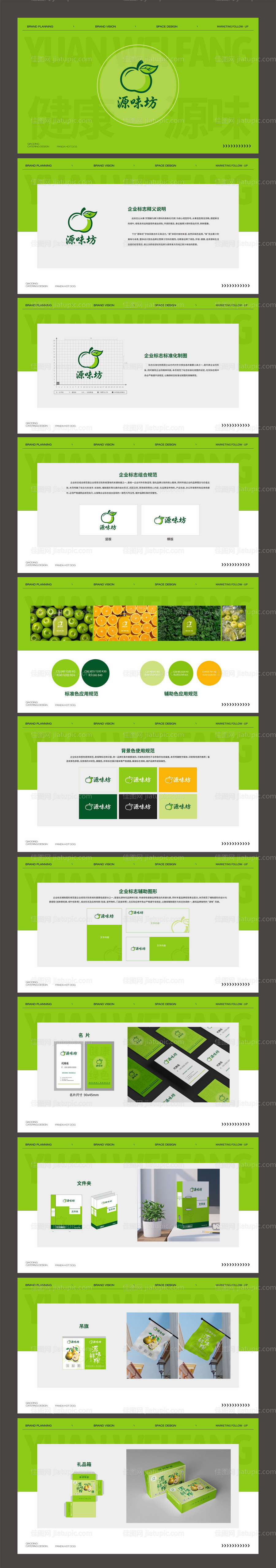 果汁饮料vi视觉识别绿色环保健康 -源文件