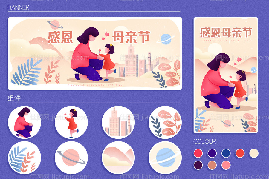 商业地产母亲节运营插画活动物料-源文件