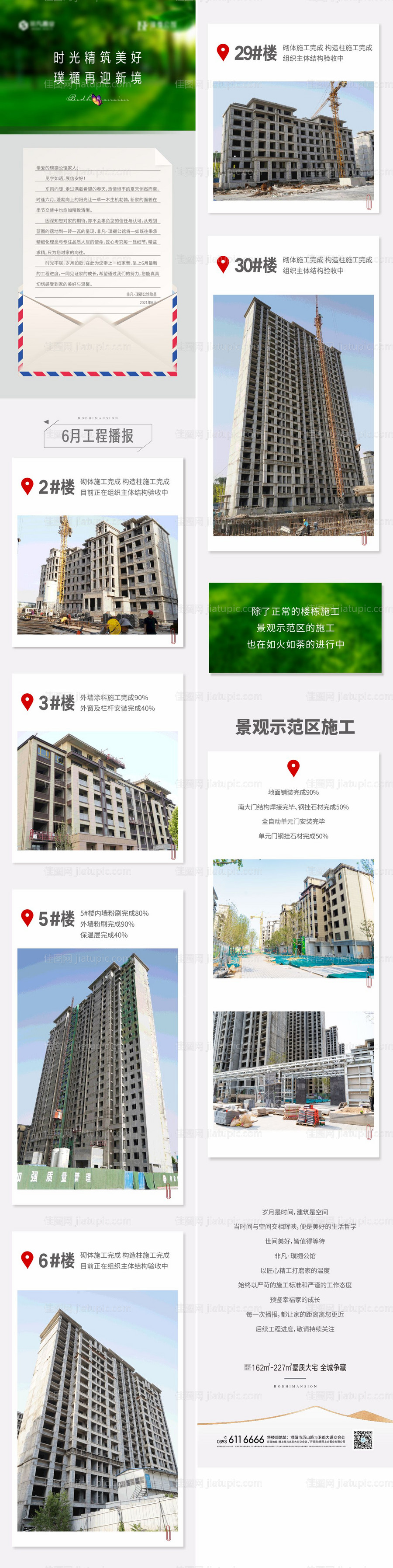 地产工程播报家书长图-源文件