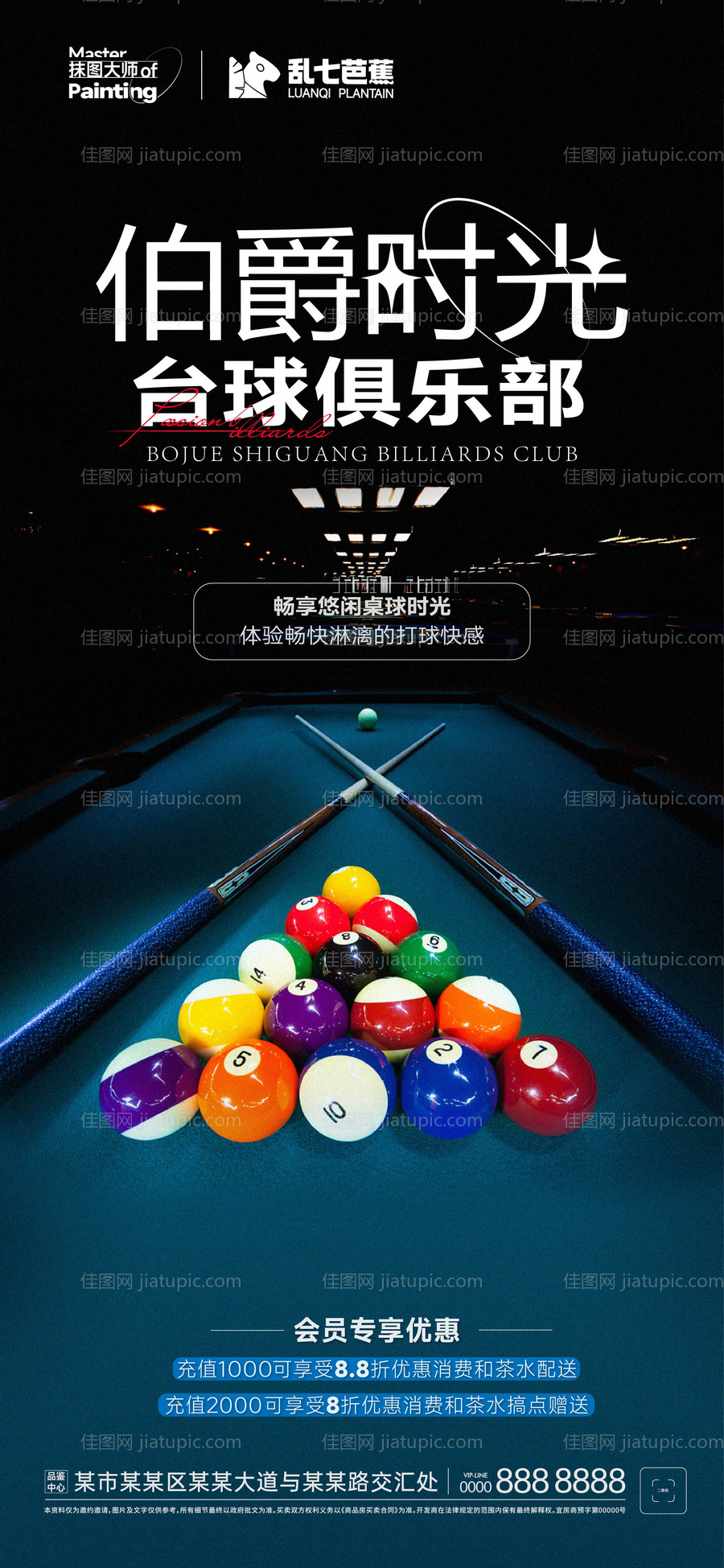 台球俱乐部推发海报-源文件