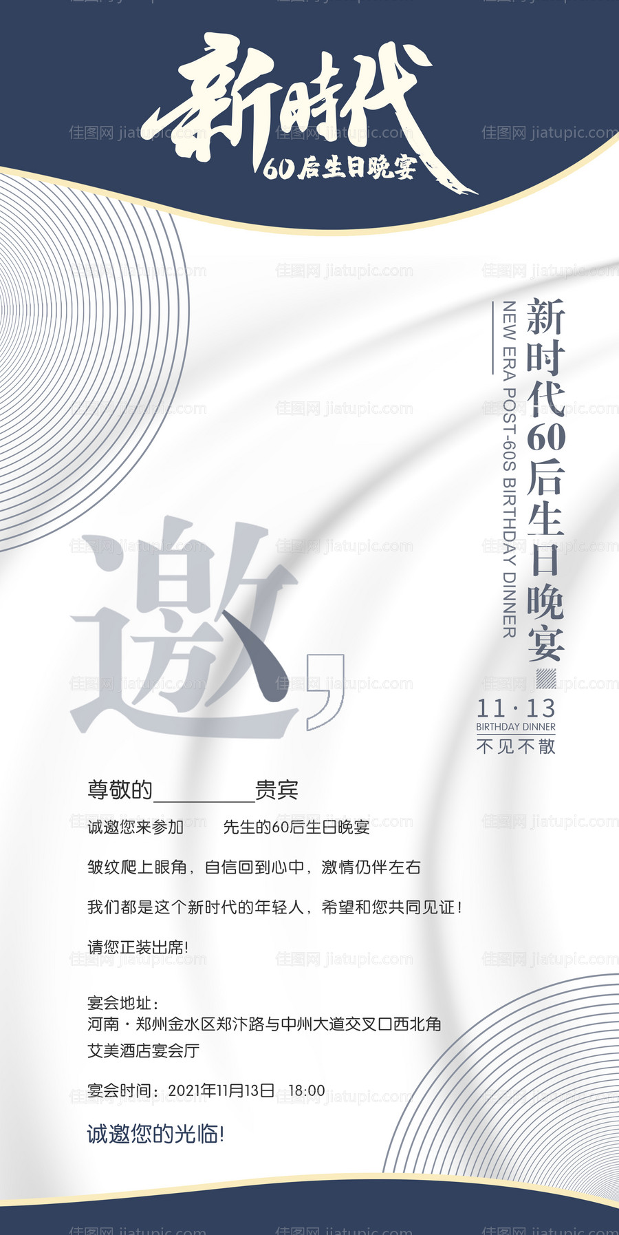 地产电子邀请函简约海报-源文件