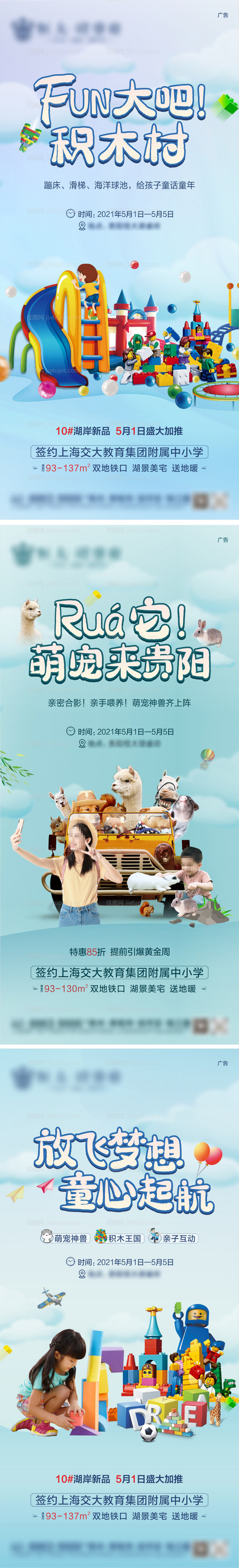 五一活动前宣系列海报-源文件