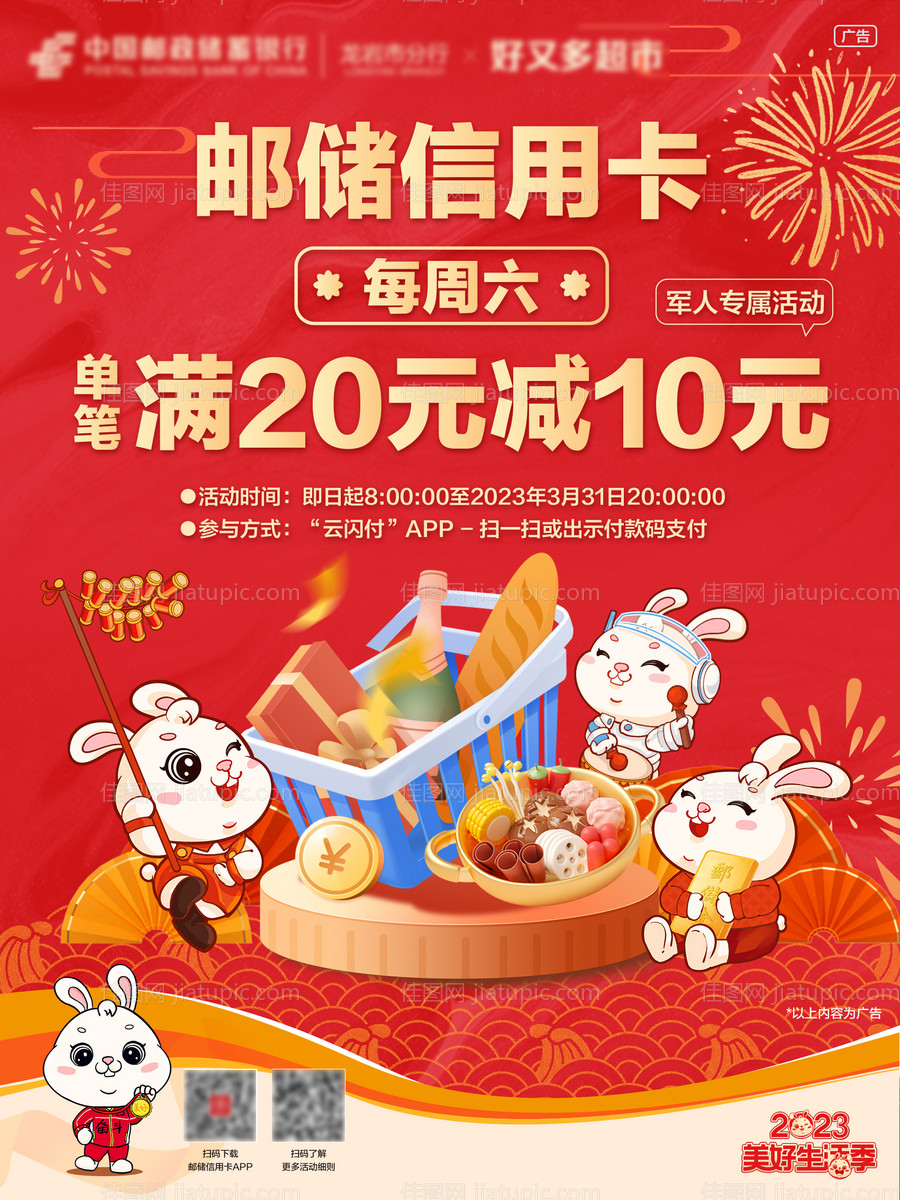 银行活动海报-源文件