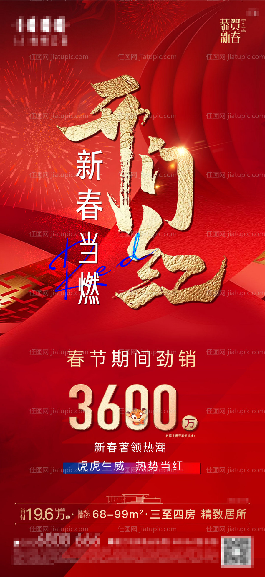 新春开门红热销-源文件