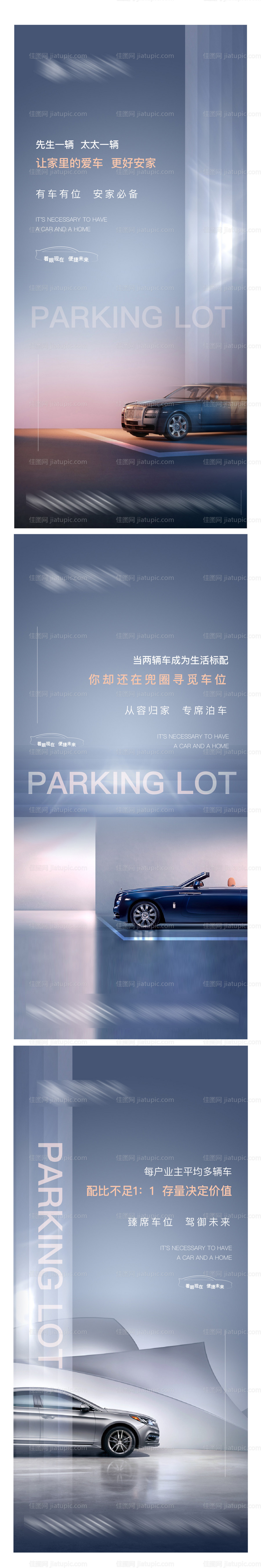 地产车位开盘热销价值点系列海报-源文件