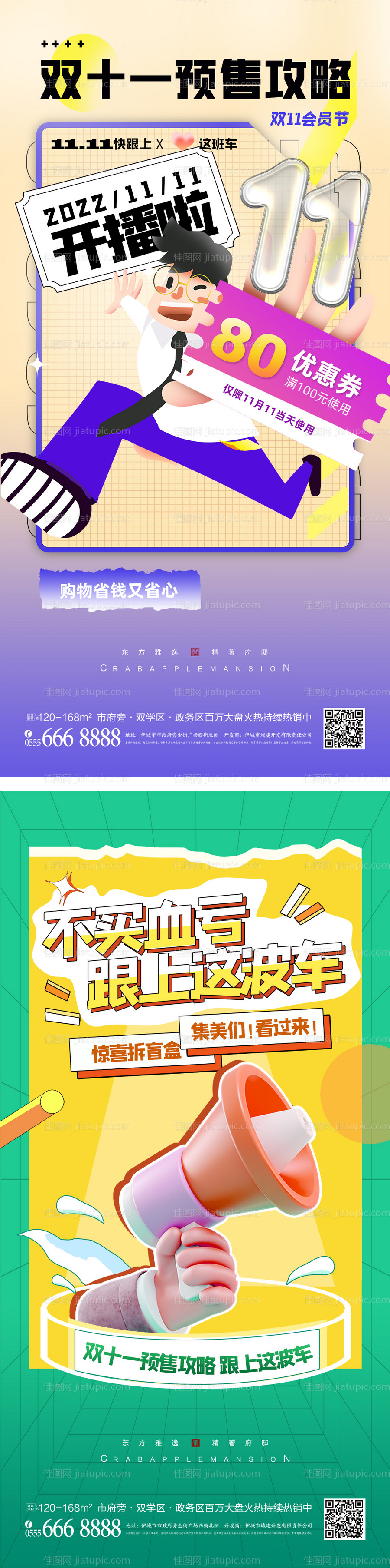 双十一促销活动海报-源文件