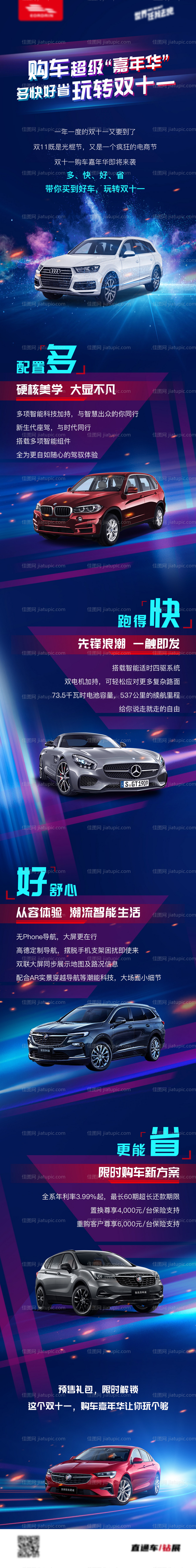 双十一汽车电商炫酷长图-源文件