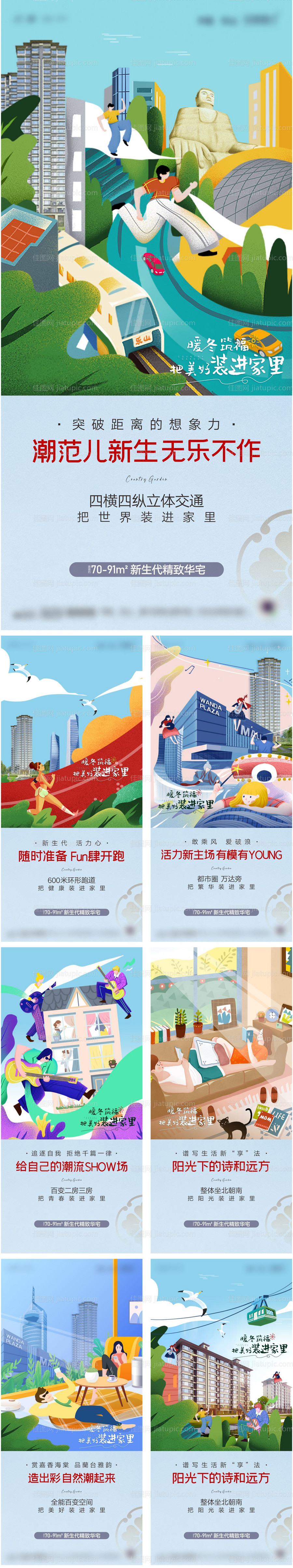 地产价值点插画系列海报-源文件