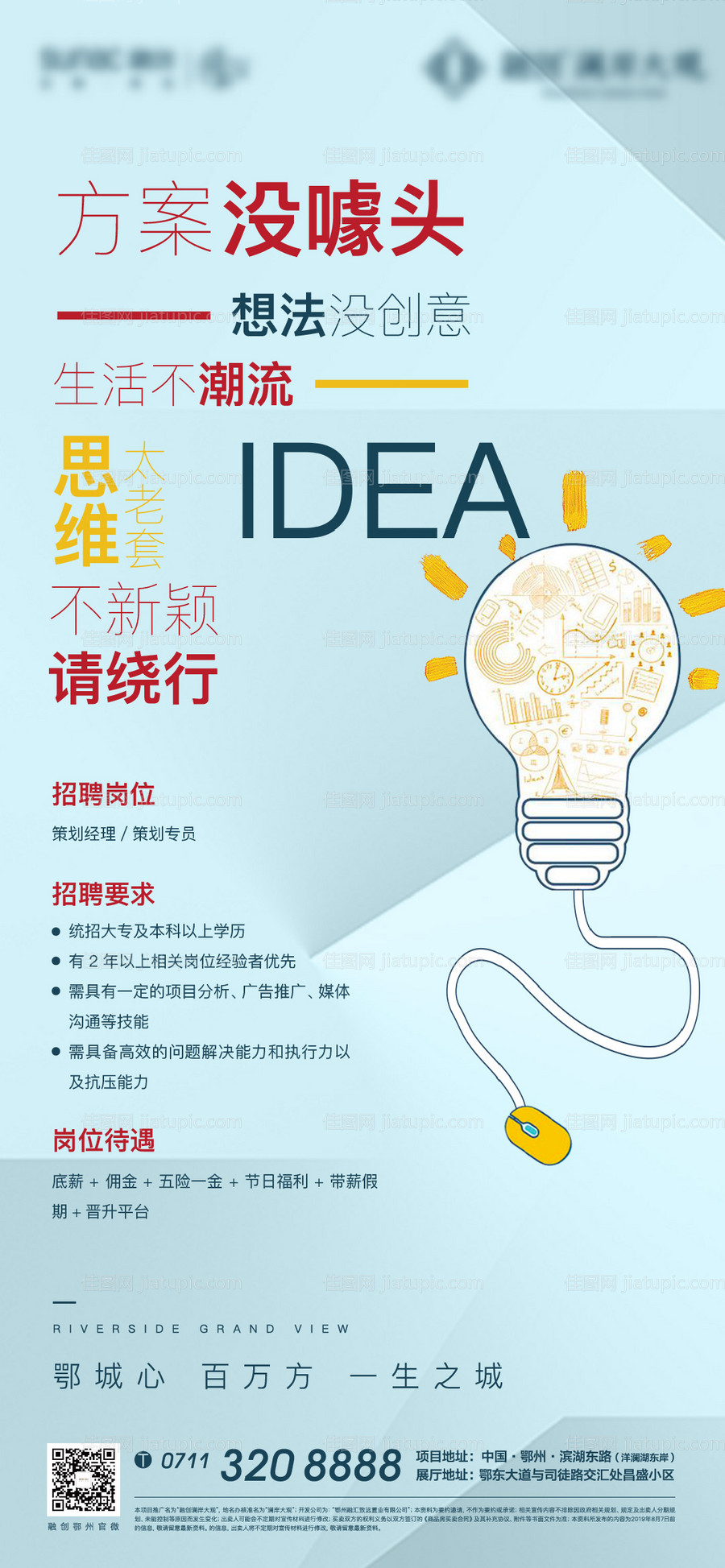 地产招聘海报-源文件