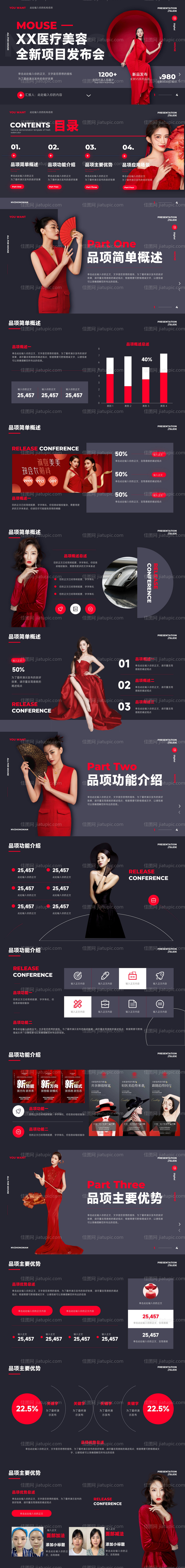 红黑医美PPT-源文件