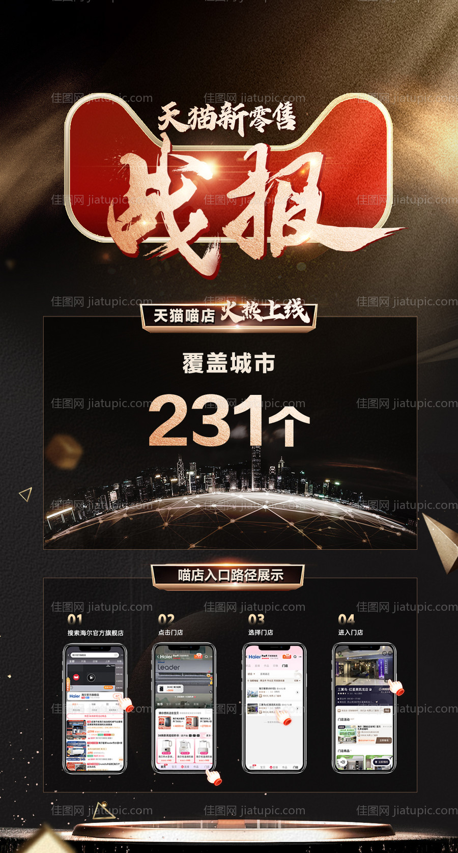 天猫战报海报-源文件