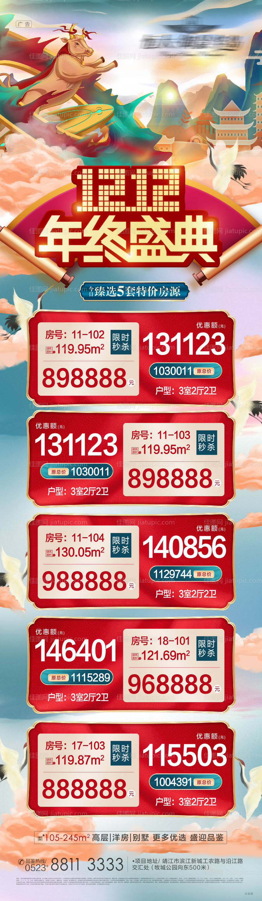 双十二年终盛典特价房长图海报-源文件