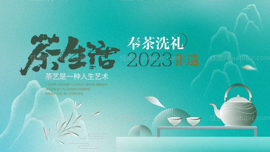 茶文化展板-源文件