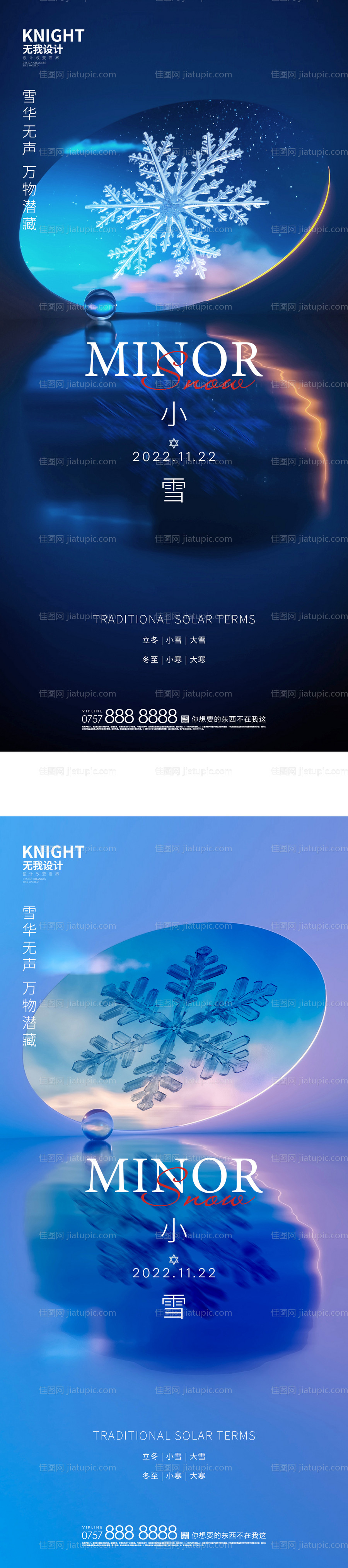 小雪海报 -源文件