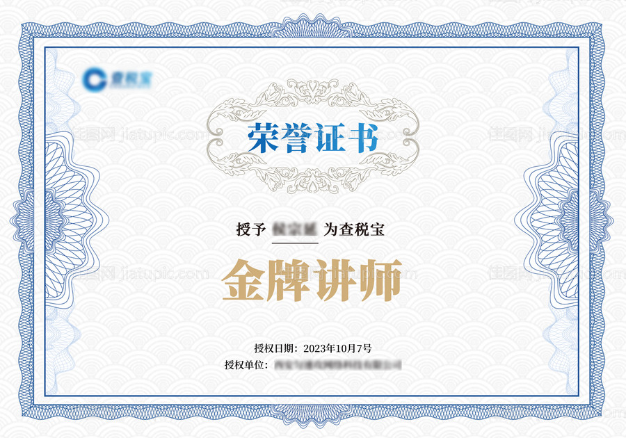 荣誉证书-源文件