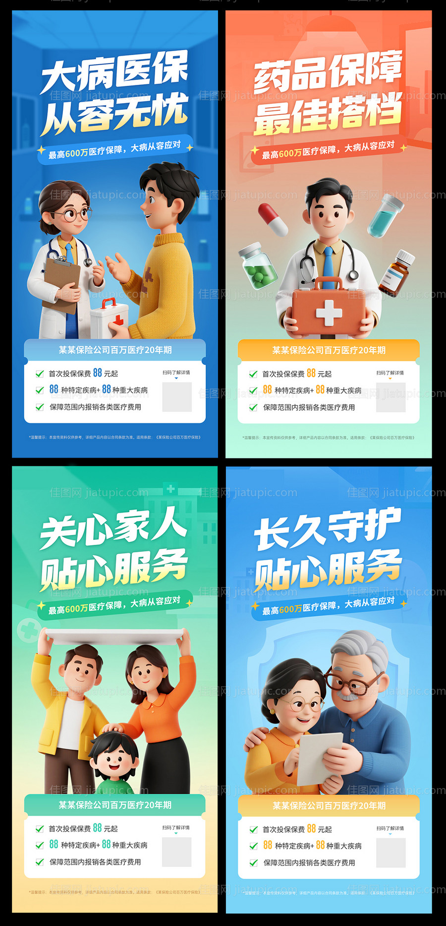 保险宣发系列海报-源文件