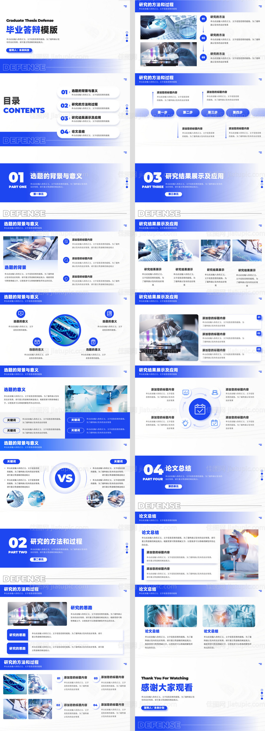 蓝色商务毕业答辩校园汇报PPT模板-源文件