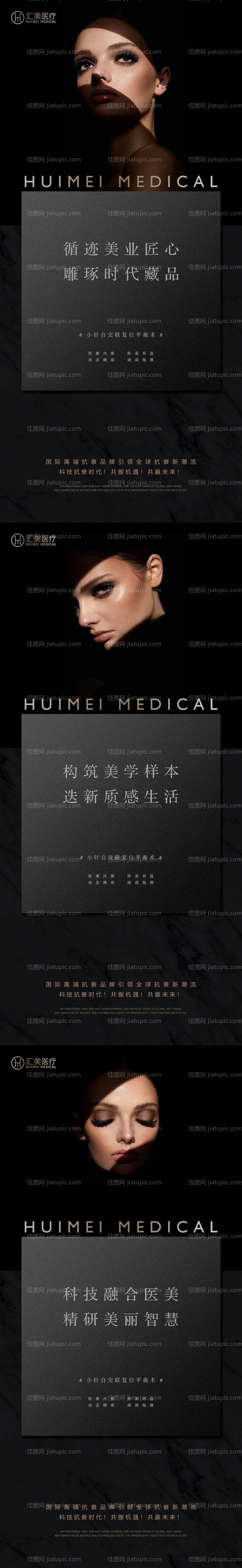 医美项目大理石质感海报-源文件