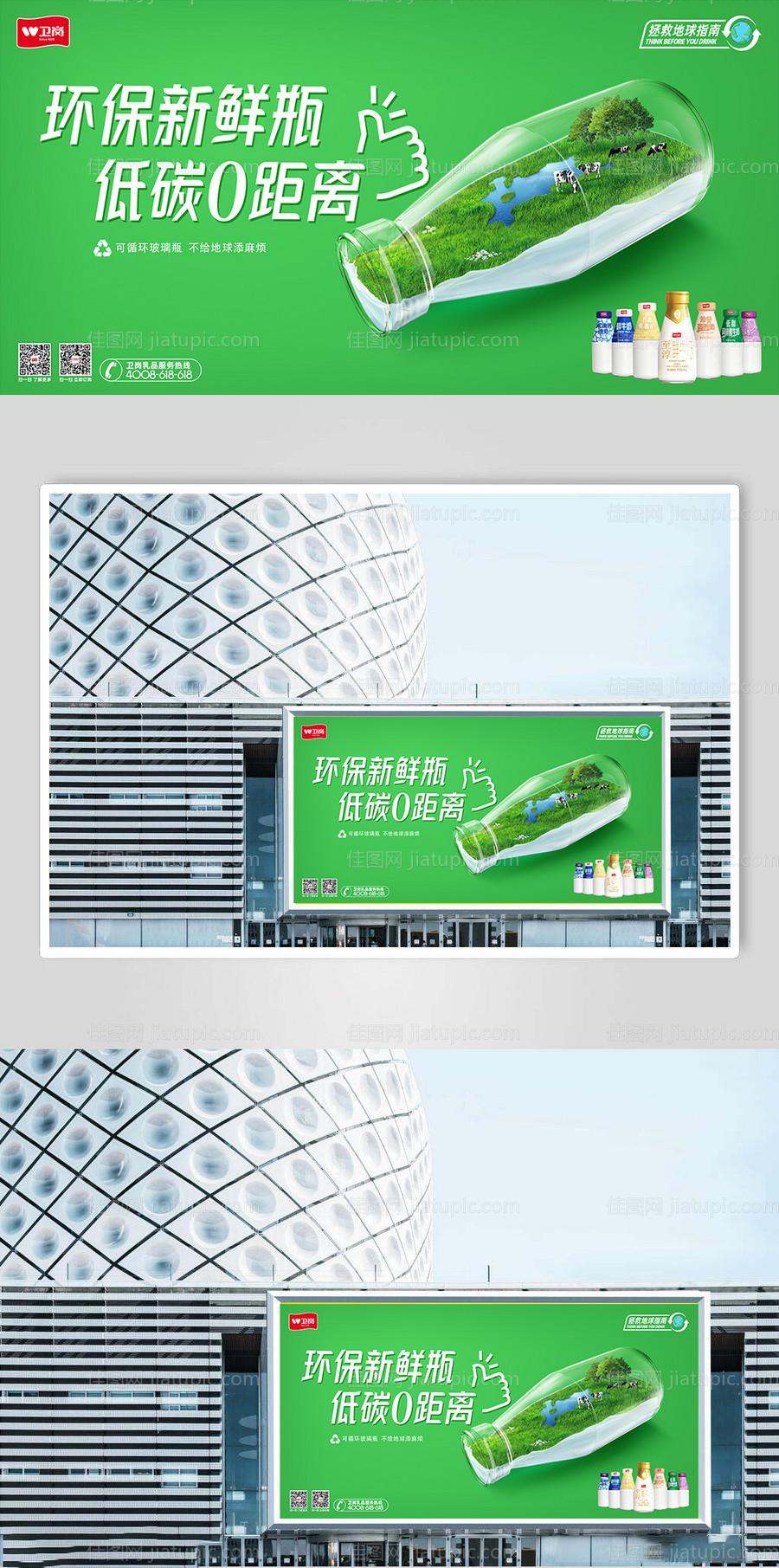 牛奶产品低碳环保宣传海报-源文件