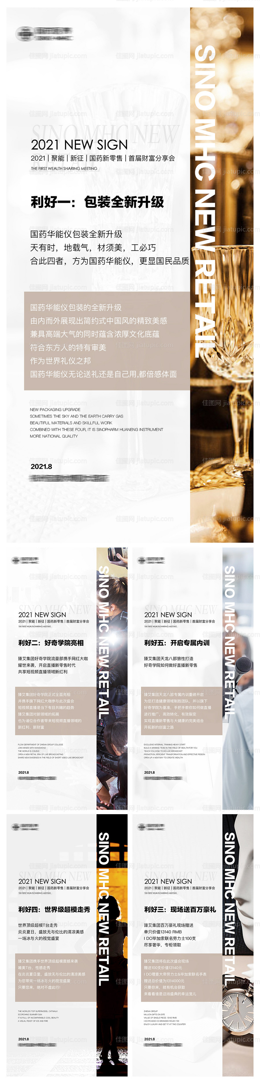 招商宣传海报-源文件