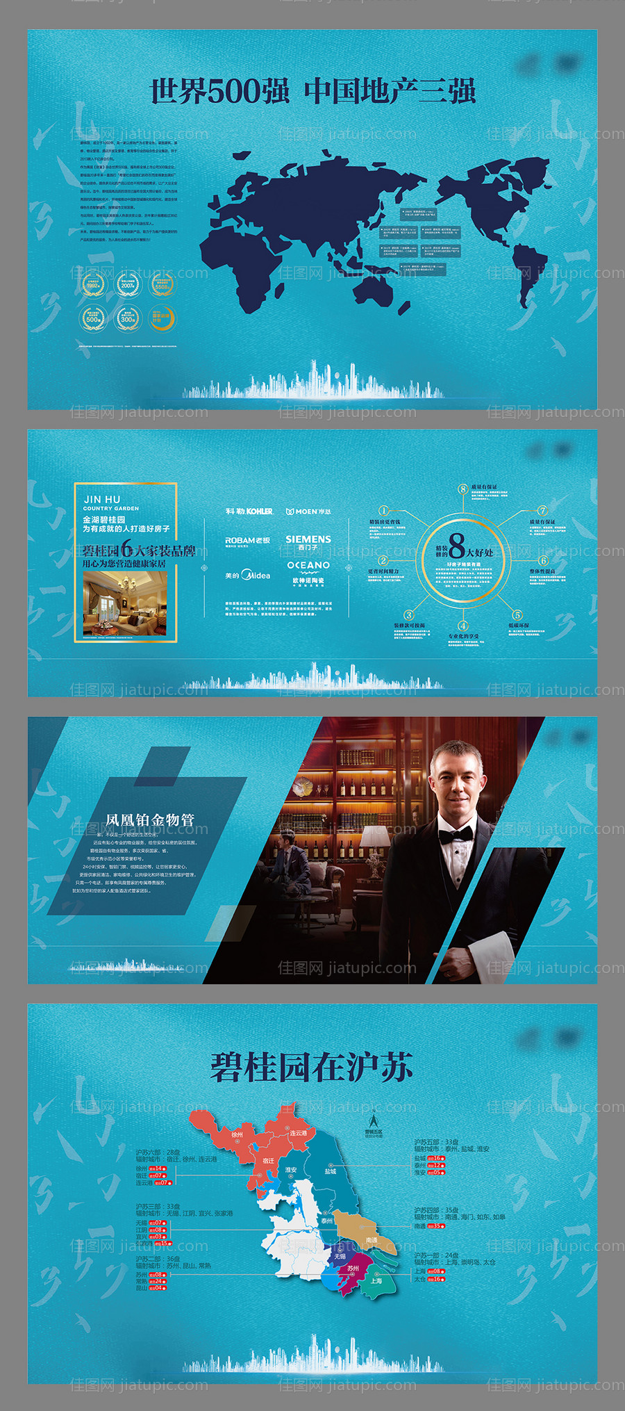 高端大气房地产品牌文化墙-源文件