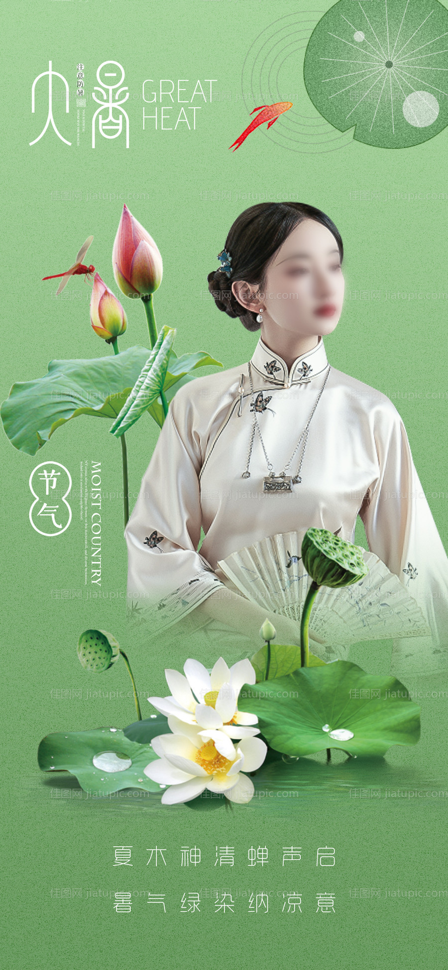大暑海报-源文件