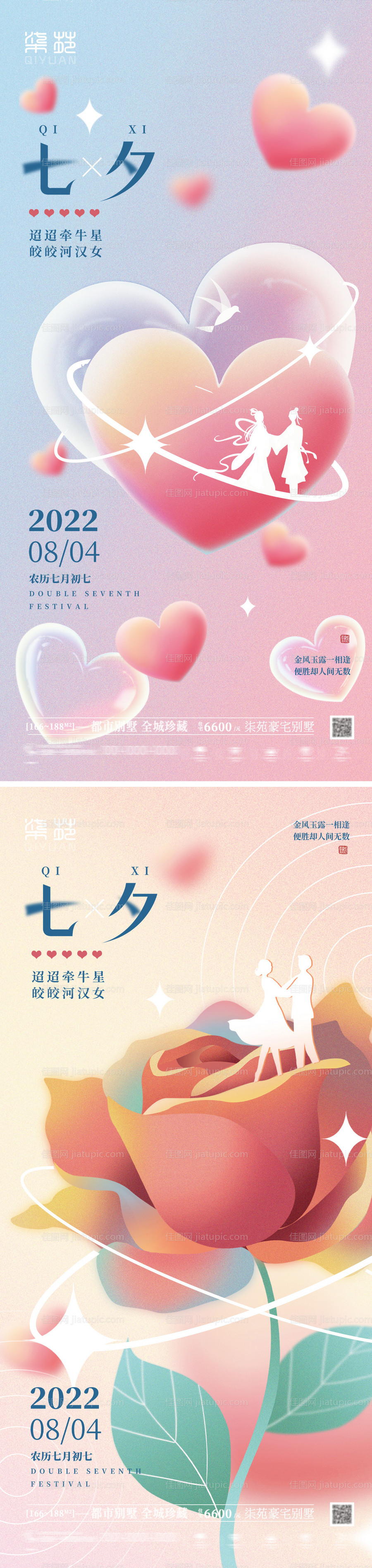 七夕情人节缤纷插画系列海报-源文件