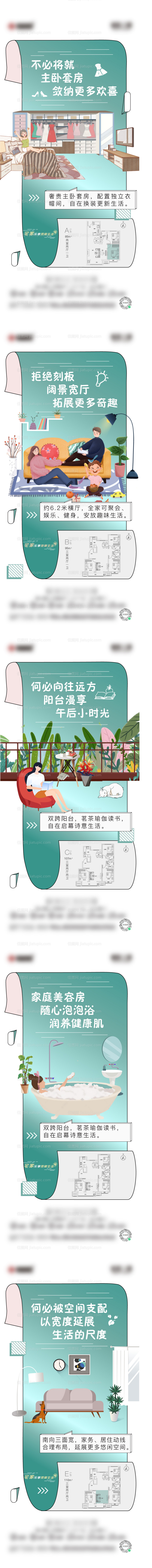 房地产插画户型海报-源文件