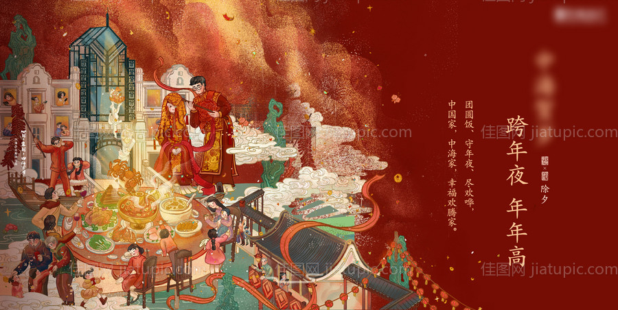 跨年夜插画广告展板-源文件