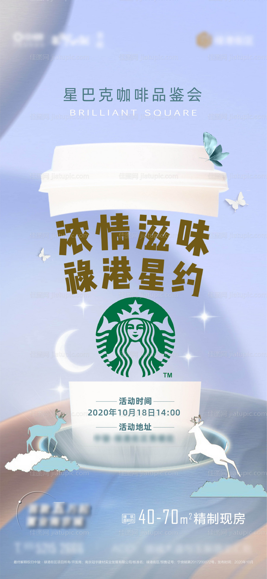 星巴克活动海报-源文件