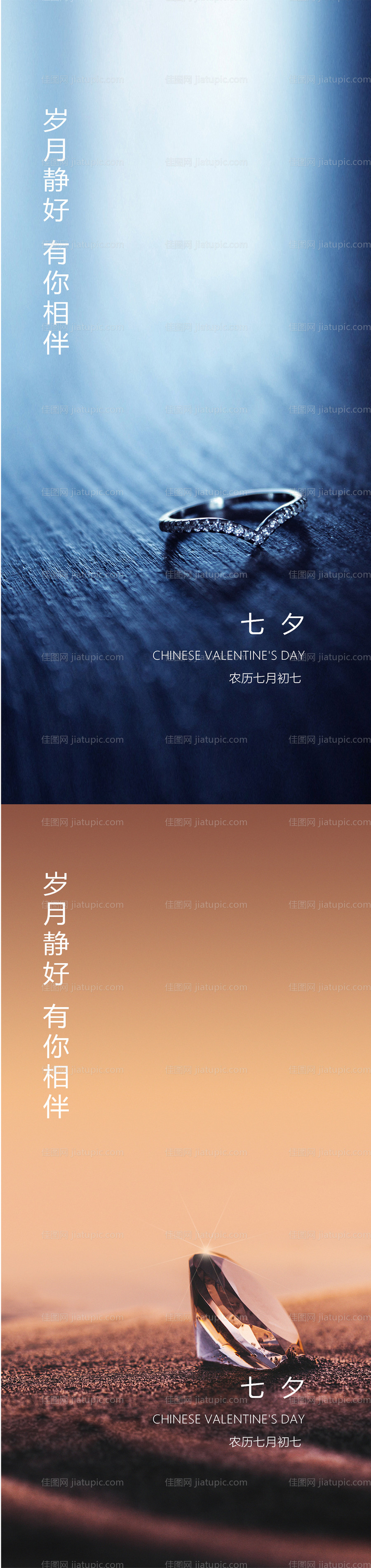 七夕情人节海报-源文件