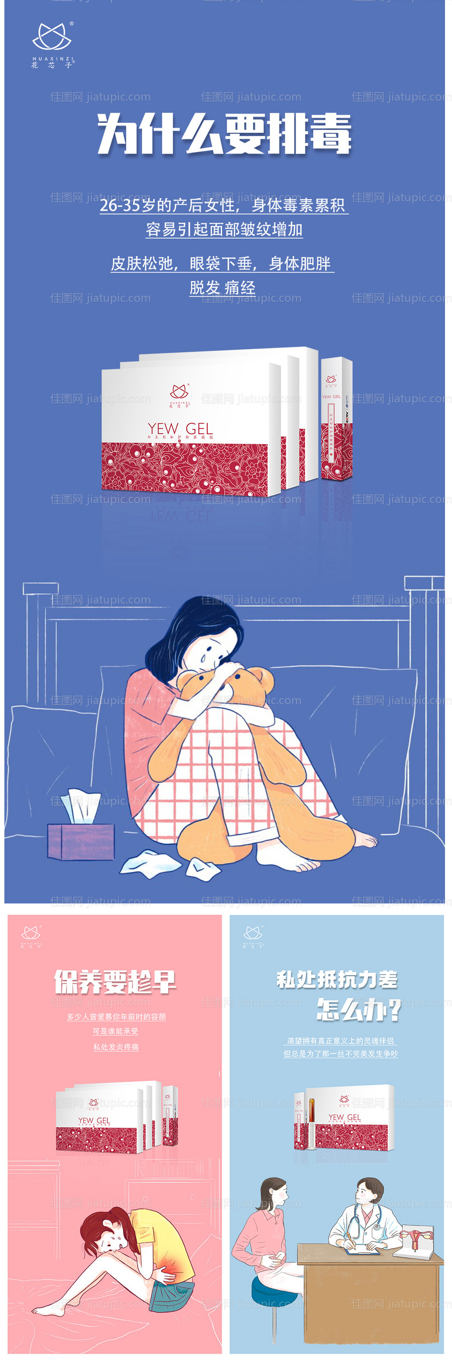 女性私护私密凝胶插画海报-源文件