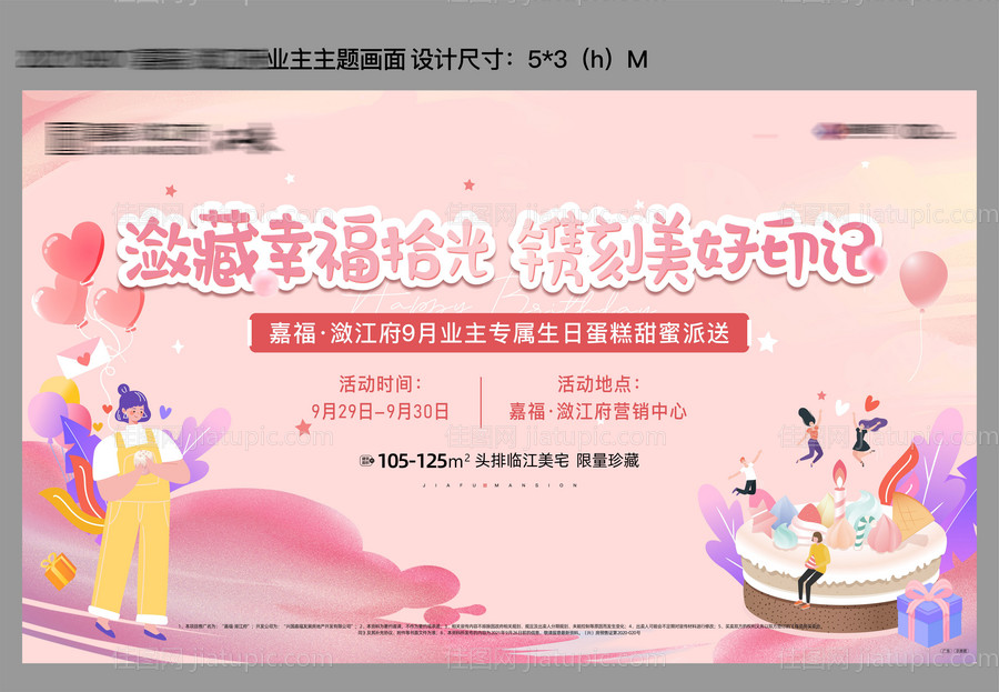 业主生日会主画面-源文件