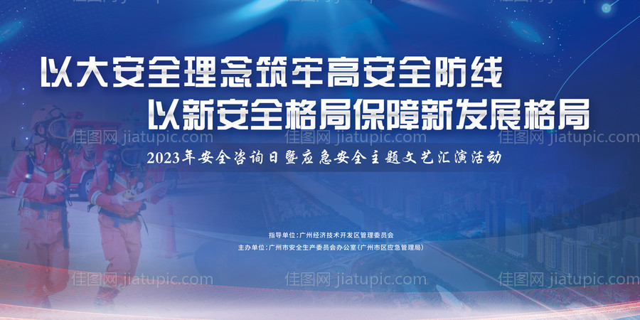 消防安全主海报-源文件