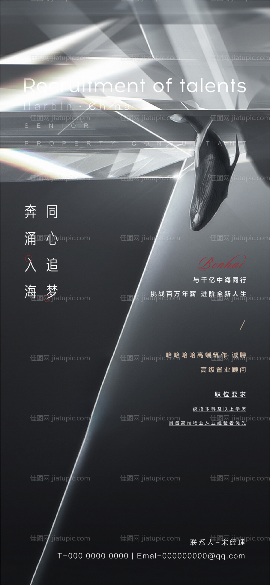 地产招聘海报-源文件