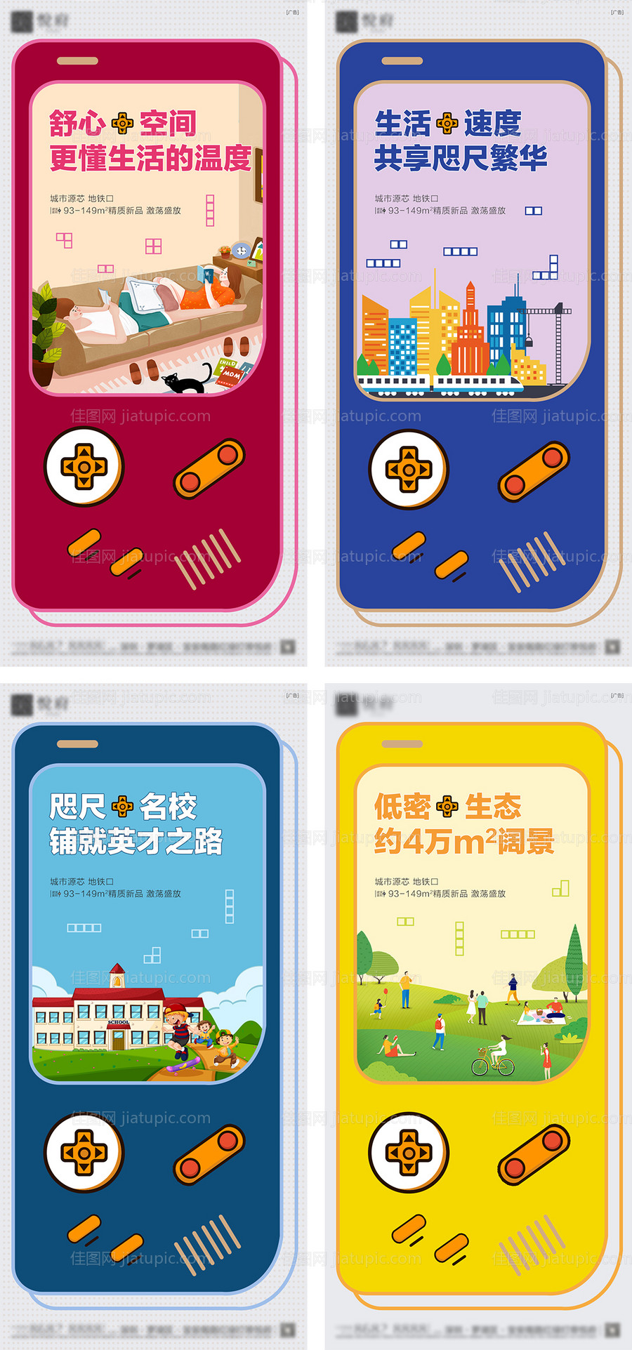 房地产城市创意插画交通系列稿海报-源文件