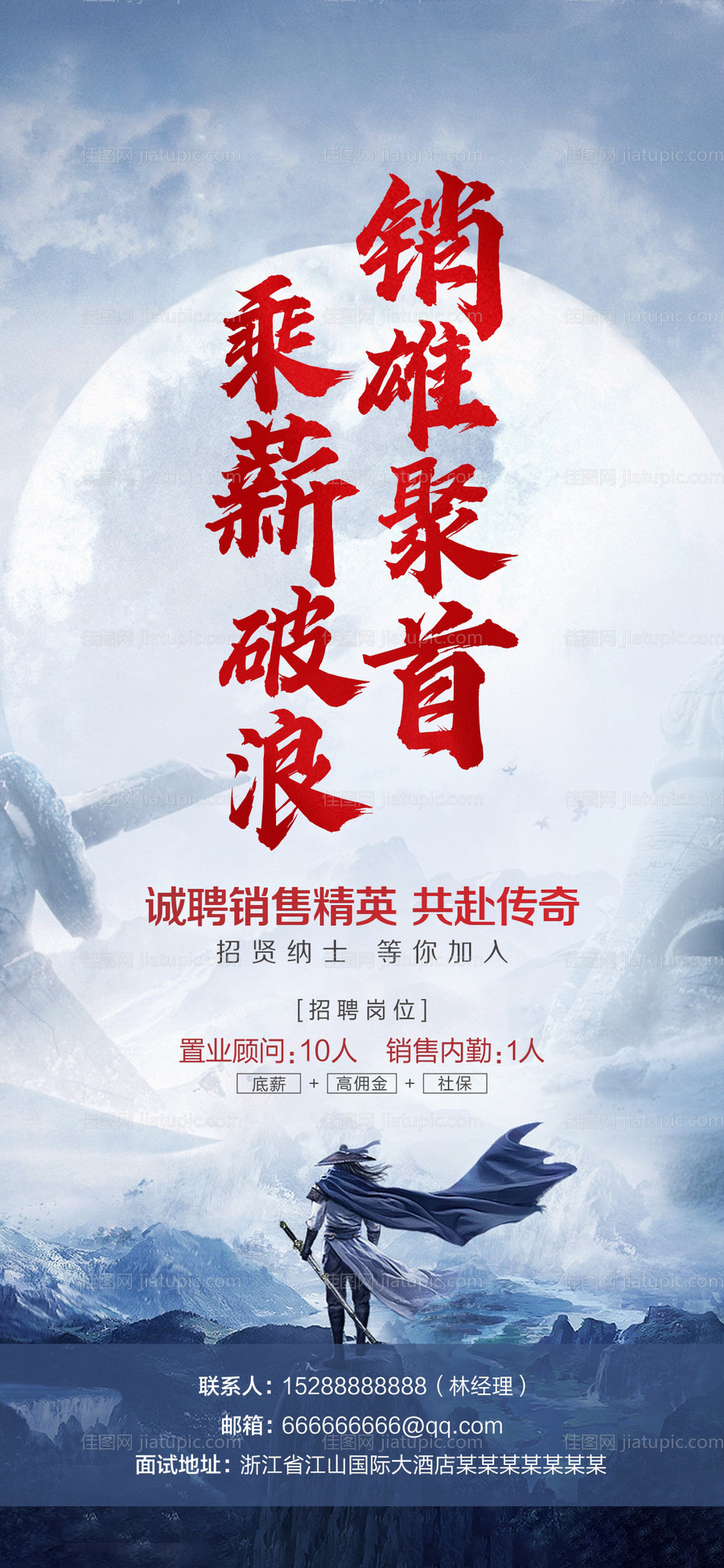 地产招聘海报-源文件